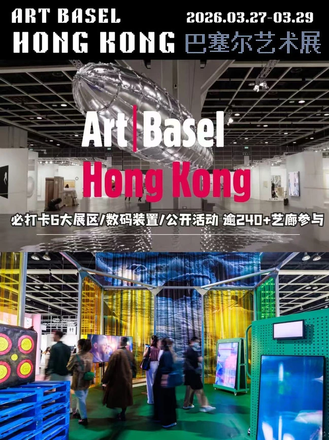 Art Basel Hong Kong视觉海报