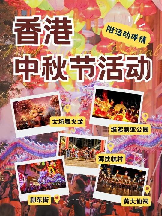 香港中秋节活动封面设计