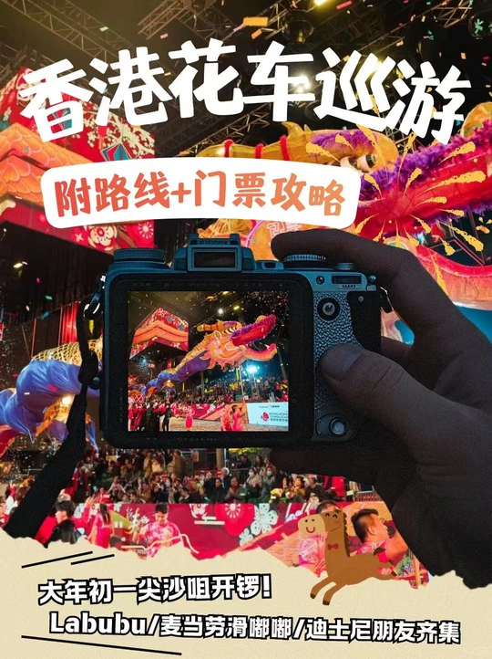 香港花车巡游活动封面设计