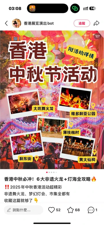 香港中秋节活动笔记及数据