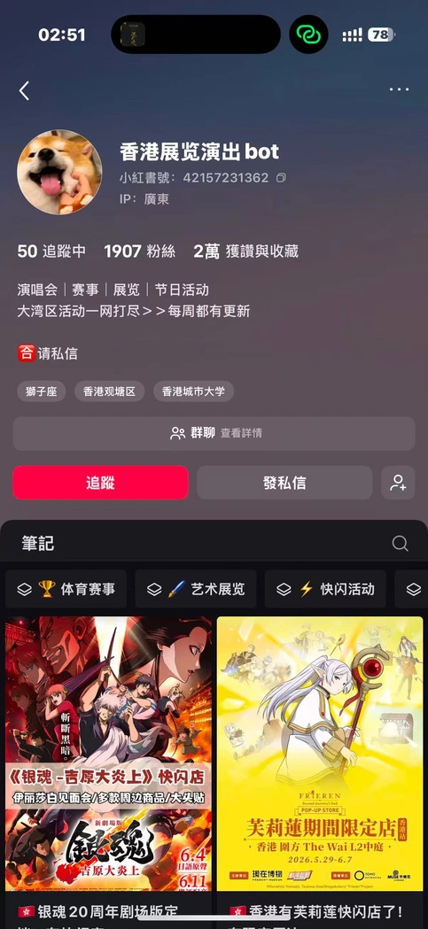 香港展览演出bot小红书主页
