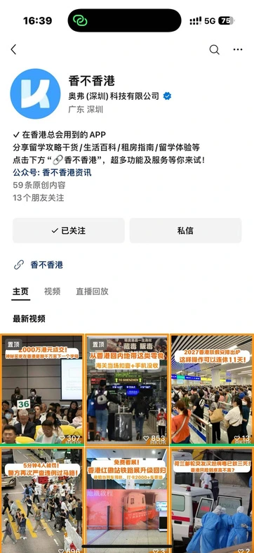香不香港视频号主页
