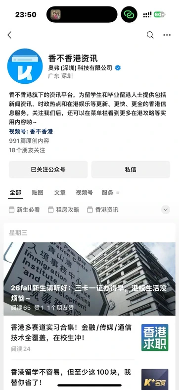 香不香港资讯公众号主页